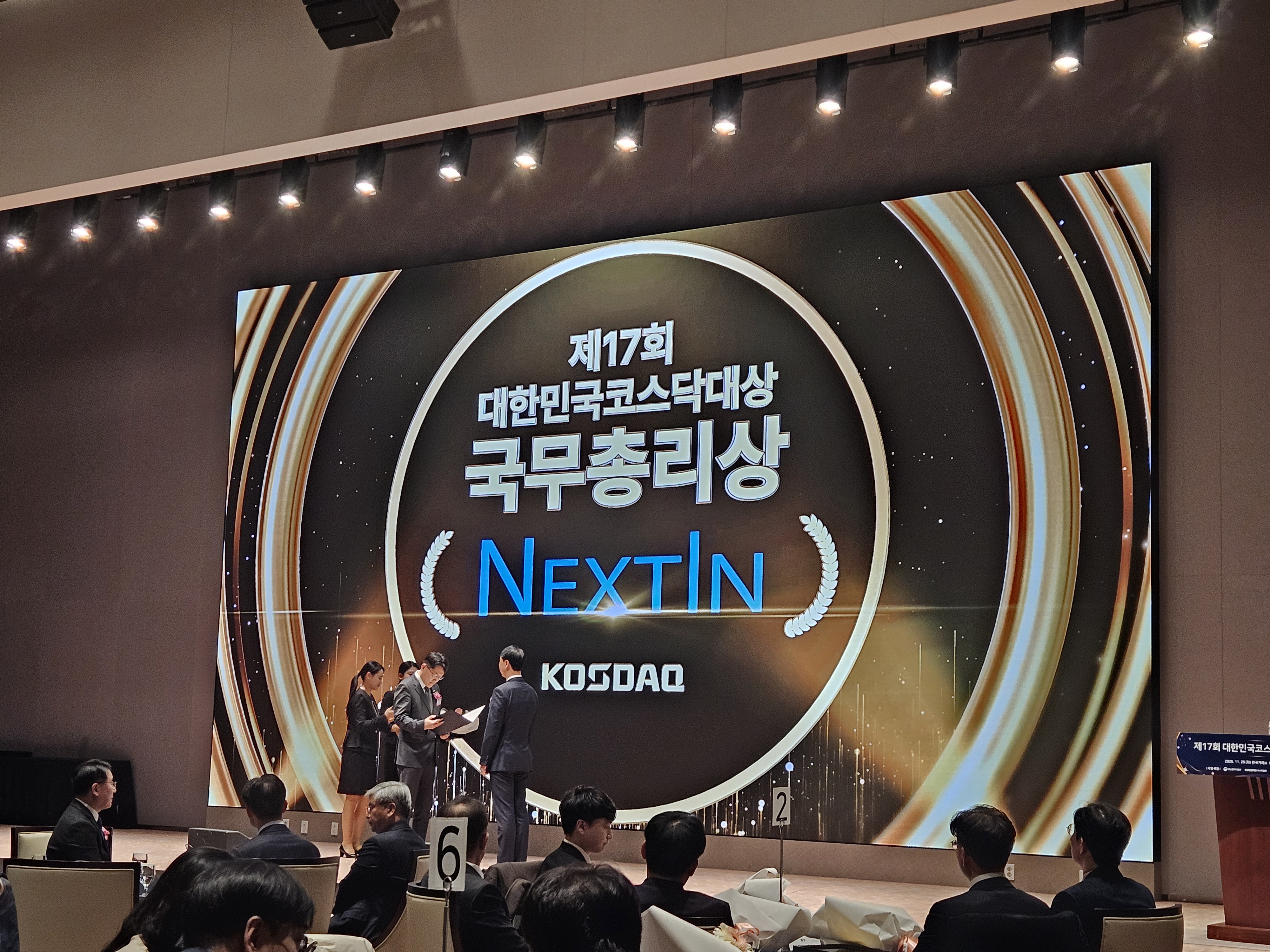 넥스틴, 코스닥대상 국무총리상 수상…