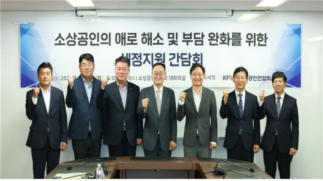 올해 8월 18일 열린 국세청과 소상공인 연합회간 '세정지원 간담회'에서 참석자들이 기념촬영을 하고 있다.