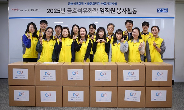 플랜코리아-금호석유화학, 그룹홈 아동에 응원키트 제작·전달