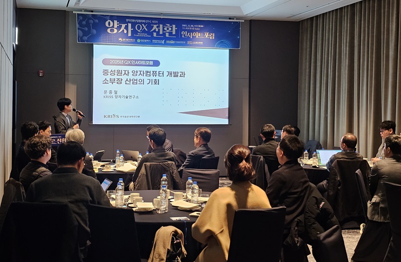 강연 중인 문종철 한국표준과학연구원(KRISS) 책임연구원