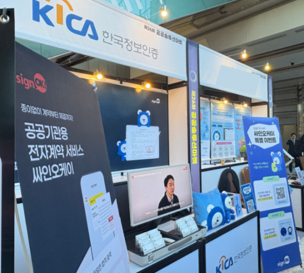 한국정보인증 전자계약 서비스 '싸인오케이', 공공솔루션마켓서 주목