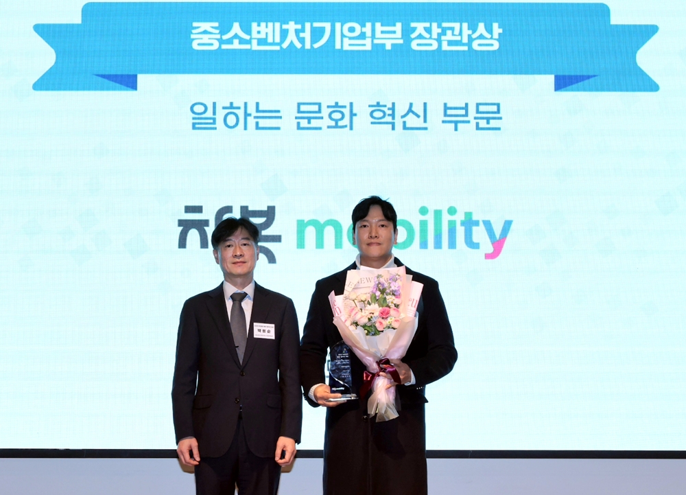 차봇 모빌리티, ‘일하는 문화 혁신’ 인정, 중소벤처기업부 장관상 수상