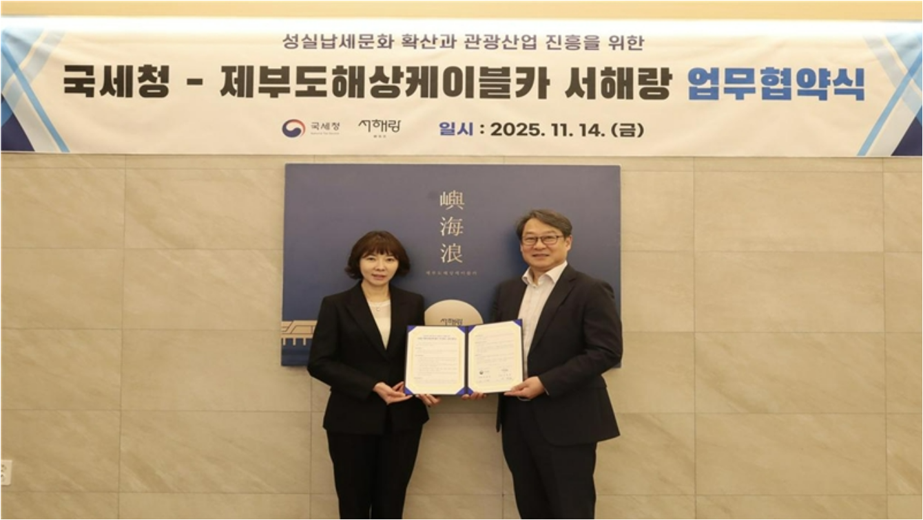 국세청·제부도해상케이블카(주) 업무협약식