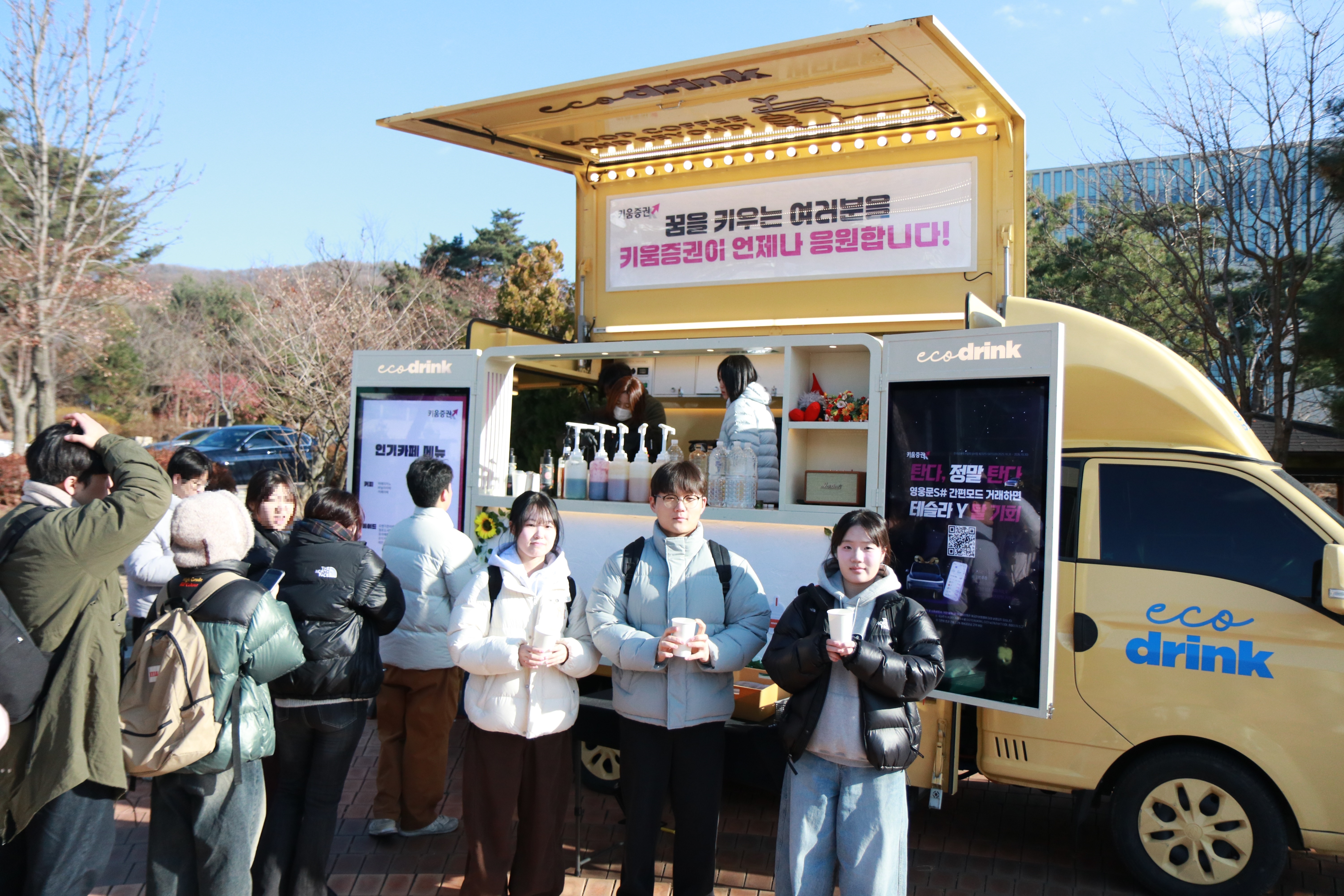 키움증권이 수도권 소재 9개 대학에서 재학생 응원 이벤트를 진행한다고 4일 밝혔다. (사진 : 키움증권)