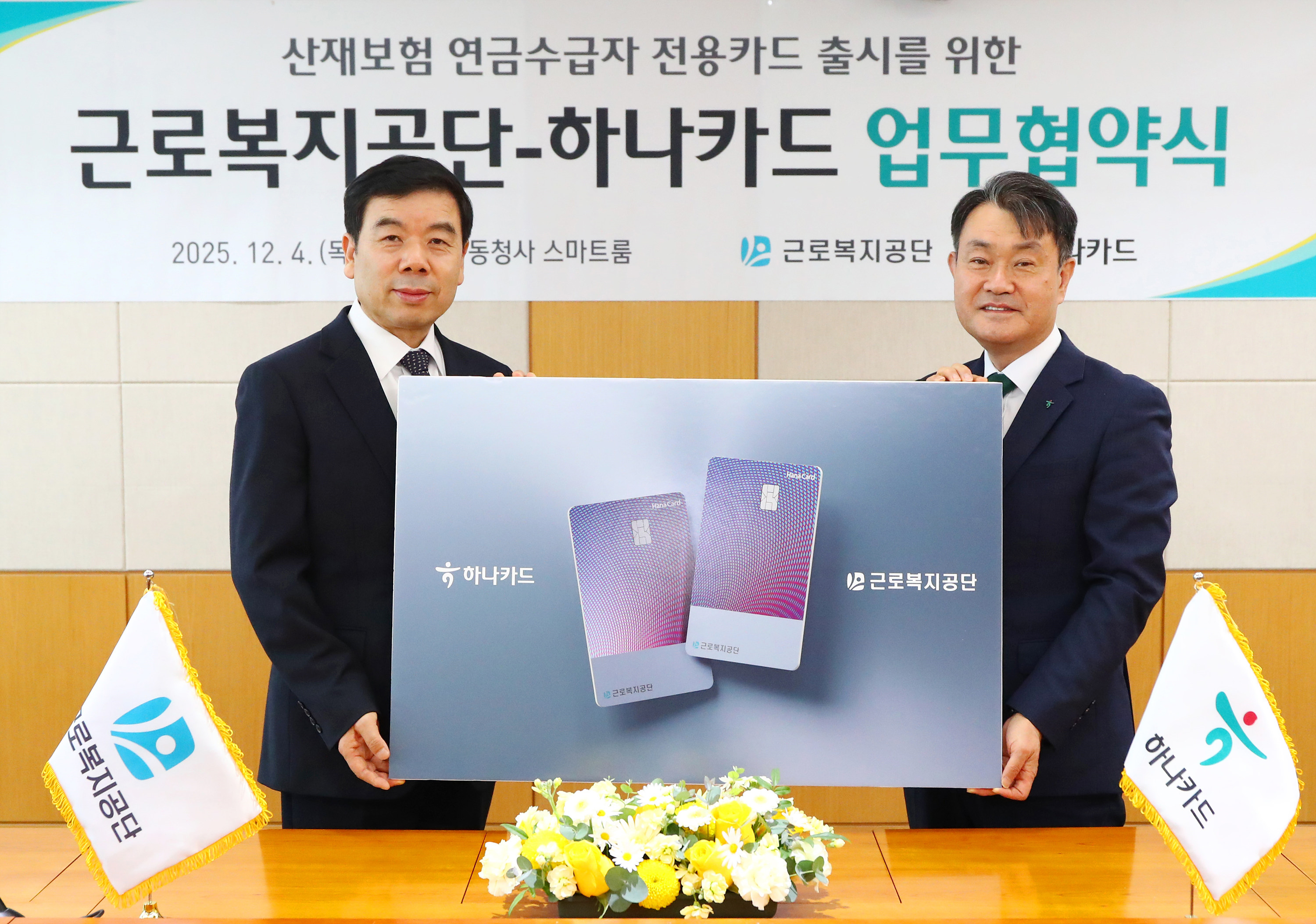 성영수 하나카드 대표이사(사진 오른쪽)와 박종길 근로복지공단 이사장이 업무협약식 이후 기념촬영을 하고 있다. 사진=하나카드