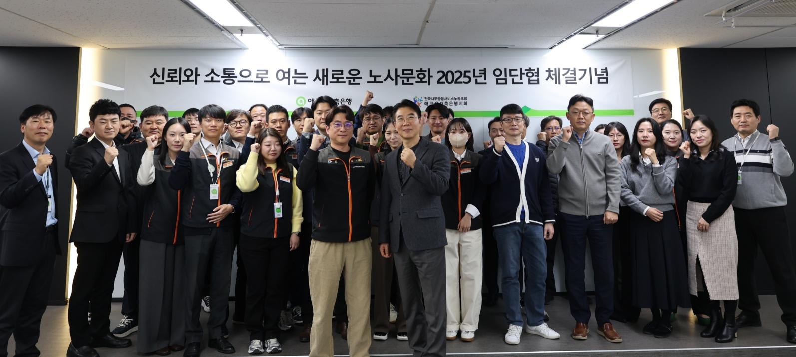 애큐온저축은행이 지난 3일 서울 강남구 본사에서 ‘2025년 임금 및 단체협약 체결 기념식’을 진행했다. 애큐온저축은행 김희상 대표이사(첫 번째 줄 오른쪽)와 전국사무금융서비스노동조합 애큐온저축은행지회 윤승현 지회장(첫 번째 줄 왼쪽)을 비롯해 노사 주요 관계자들이 기념사진을 촬영하고 있다. (사진=애큐온저축은행)