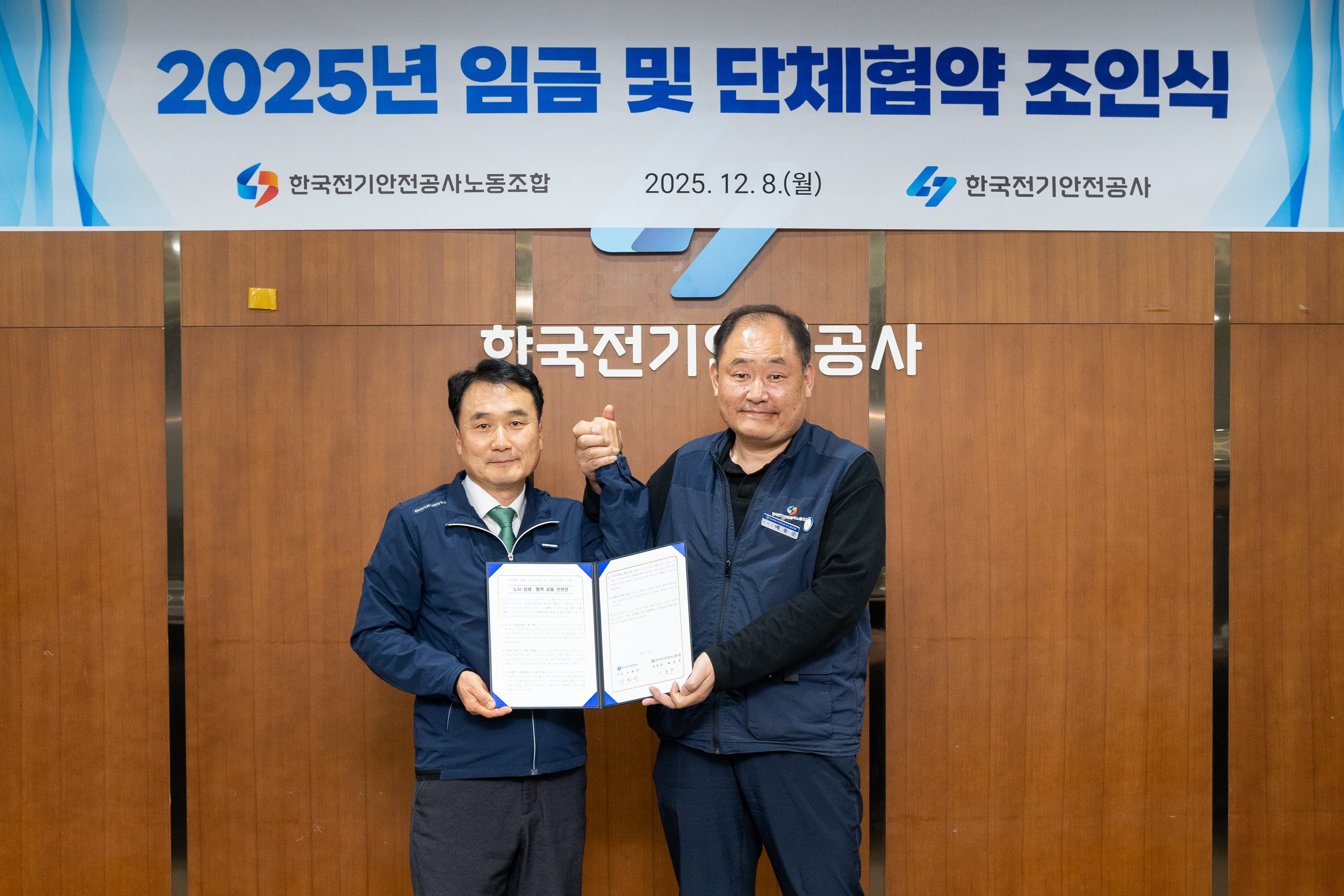 지난 8일 한국전기안전공사 남화영(사진 왼쪽) 사장과 배용준 노조위원장이 노사상생협력 공동 선언문을 채택하고 기념촬영을 하고 있다. 한국전기안전공사 제공