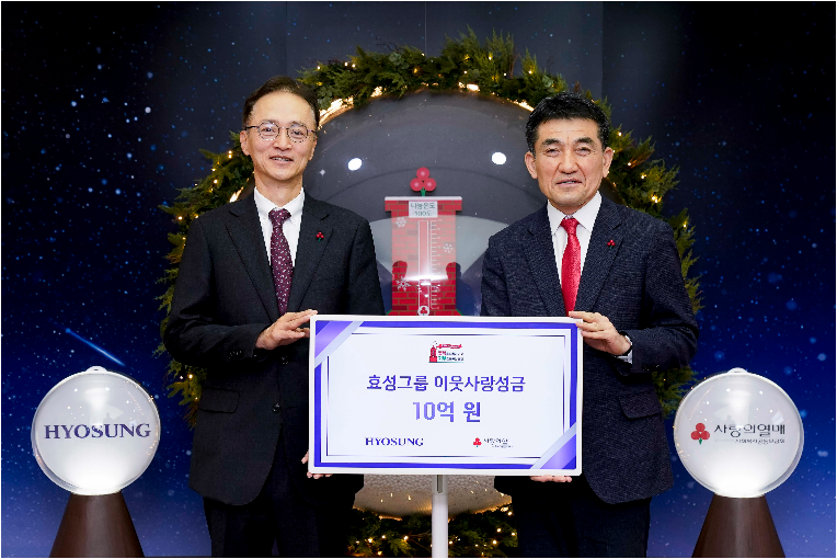 효성이 연말 이웃사랑 성금 10억원을 사회복지공동모금회에 기탁했다고 10일 밝혔다.(좌측부터)이정원 효성 커뮤니케이션실장, 황인식 사회복지공동모금회 사무총장. (사진=효성)