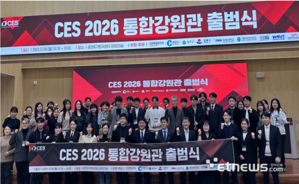 아이도트, CES 2026 통합강원관 공식 출범식 참여 - 뉴스 썸네일 이미지