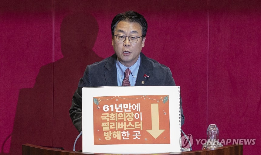 국민의힘 곽규택 의원. (사진=연합뉴스)