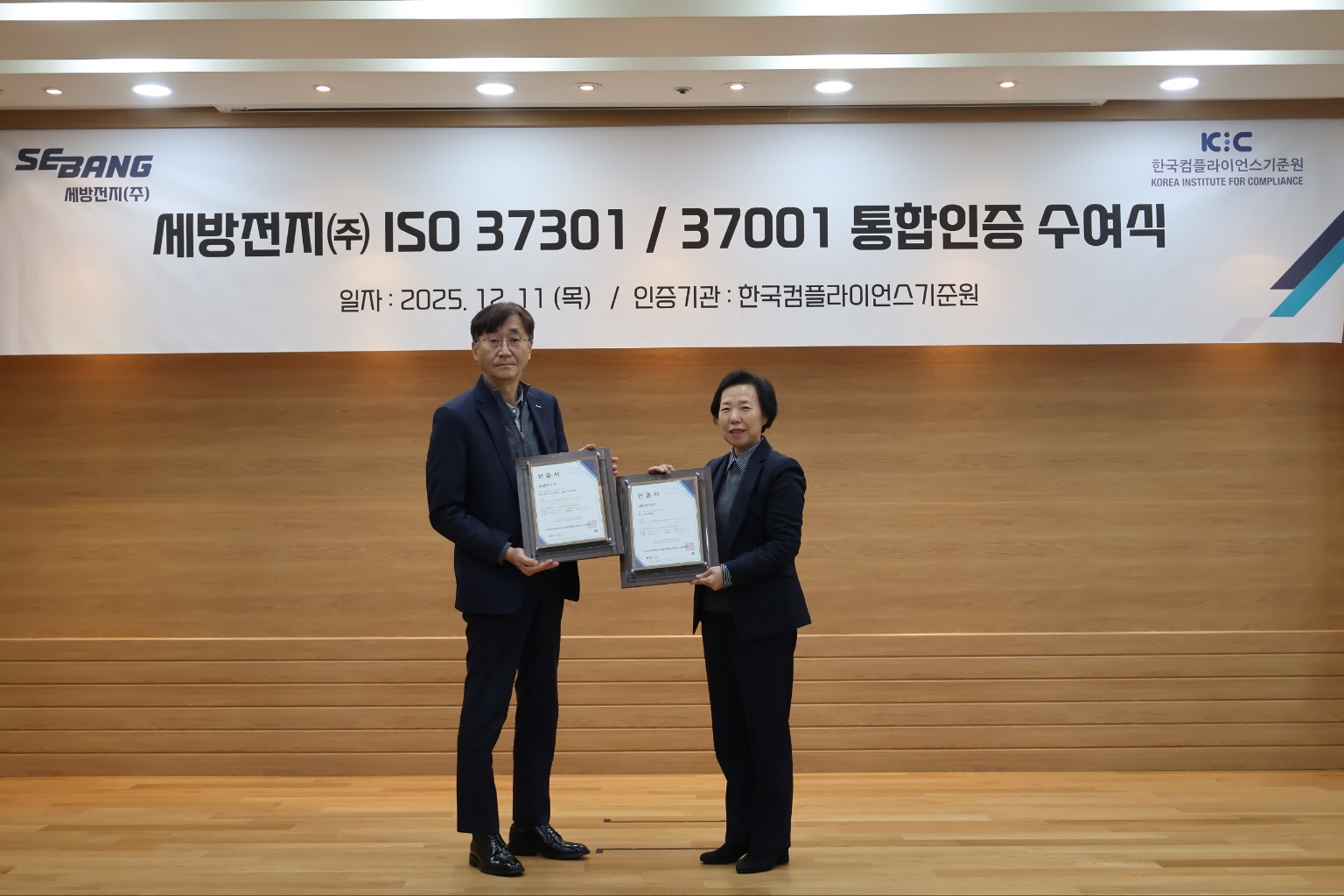 세방전지 박정희 대표(왼쪽)와 한국컴플라이언스기준원 홍미경 원장(오른쪽). (사진=세방전지 제공)