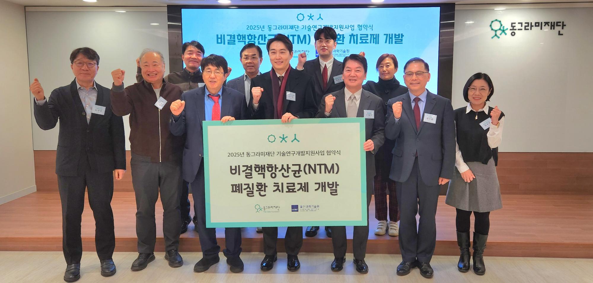 13일 열린 협약식에서 참석자들이 연구 성과를 기원하며 단체 기념촬영을 하고 있다. (사진제공=동그라미재단)