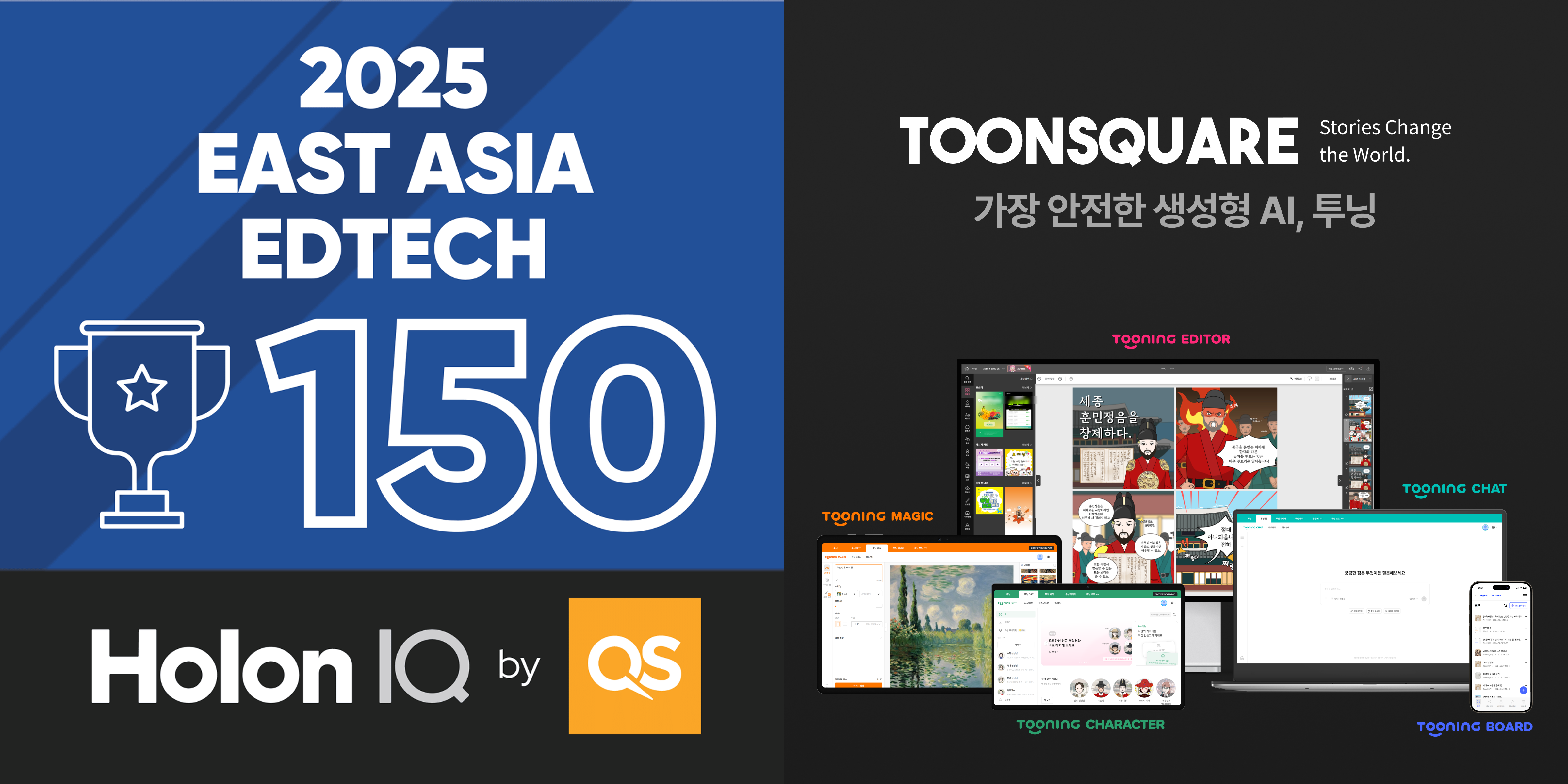 툰스퀘어, Holon IQ '2025 동아시아 에듀테크 150' 2년 연속 선정 - 뉴스 썸네일 이미지