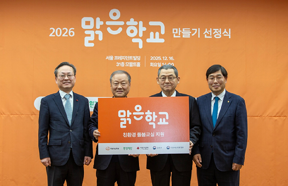 한화, 교육 환경 개선 '맑은학교 만들기' 대상 학교 6곳 선정