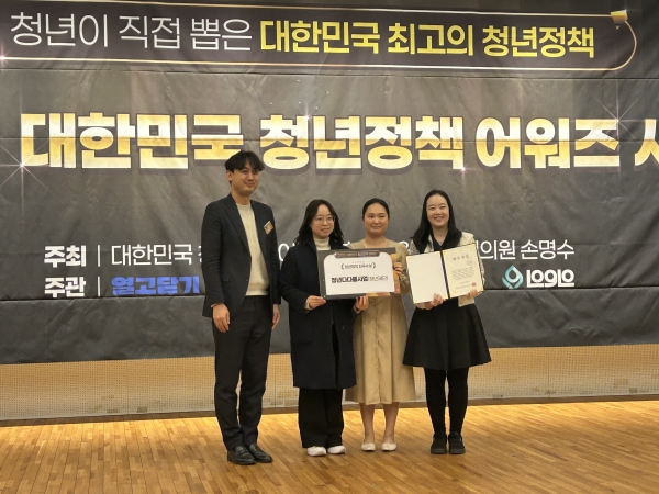 청년재단 ‘청년다다름사업’ 관계자들이 ‘2025 대한민국 청년정책 어워즈’ 시상식에서 비영리 부문 최우수상을 수상하고 있다.