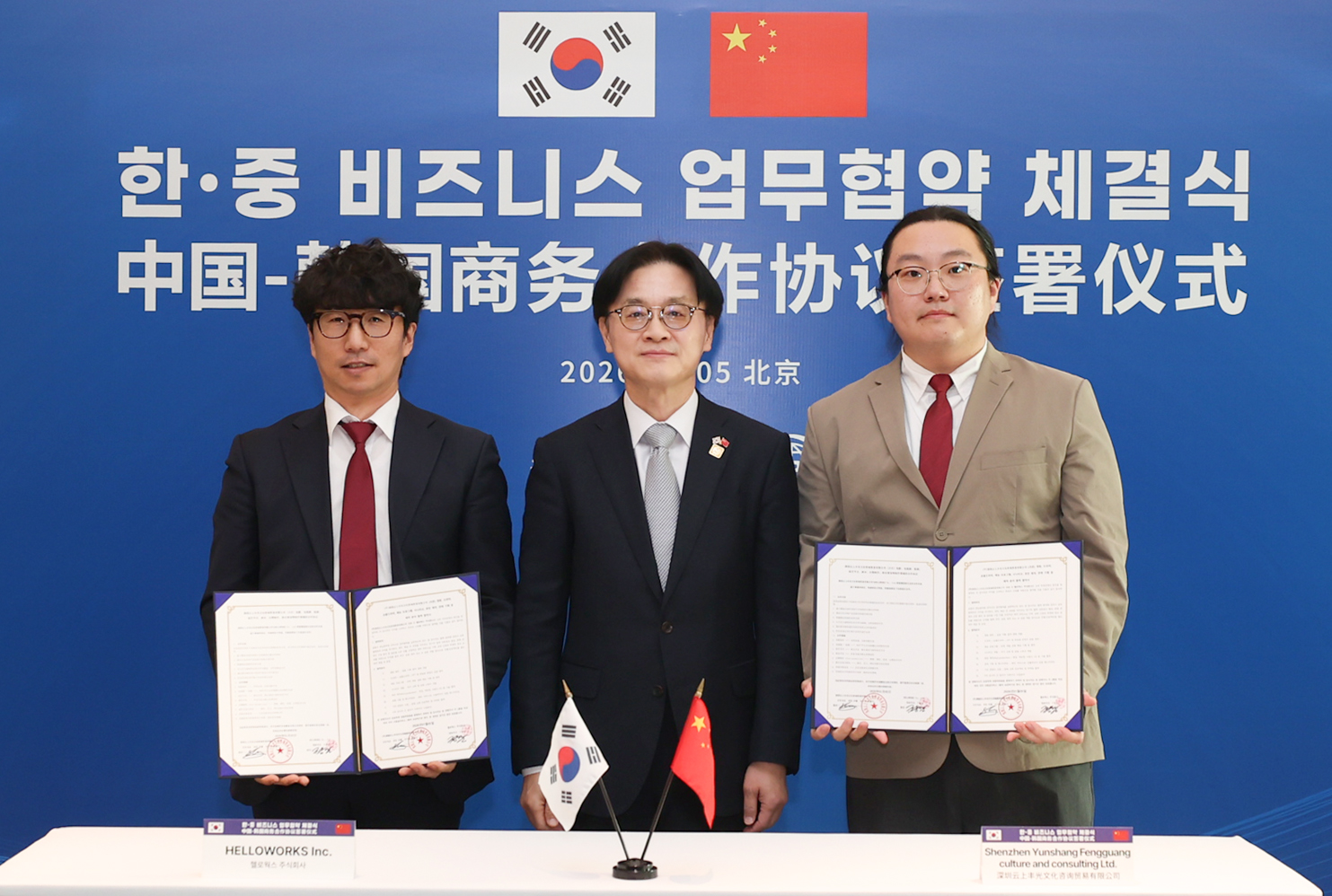 5일(현지시간) '한-중 비즈니스 포럼'에서 열린 양국 기업 간 양해각서(MOU) 체결식