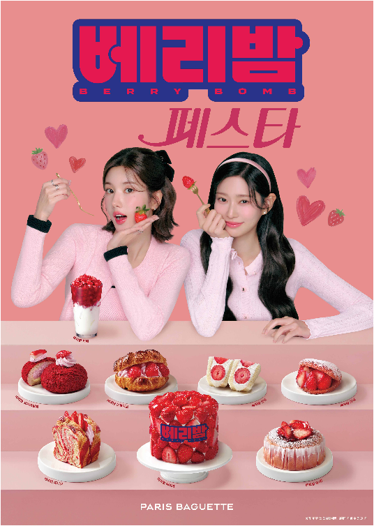 파리바게트 베리쫀득볼 베리밤페스타 후기! 19금 논란부터 가격, 맛까지 