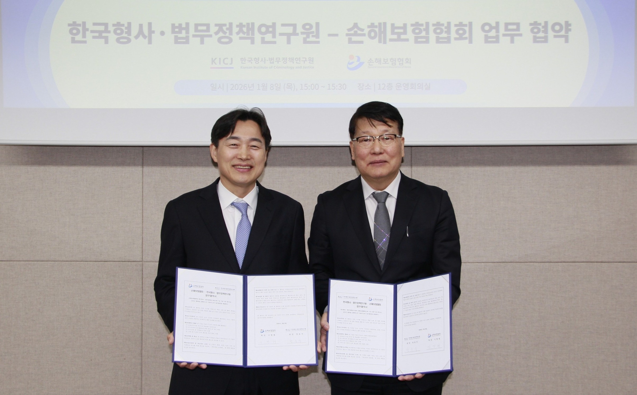 왼쪽부터 이병래 손해보험협회장, 정웅석 한국형사·법무정책연구원장. (사진제공: 손해보험협회)