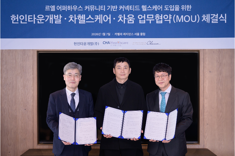 차헬스케어, 서초 현인마을에 ‘커넥티드 헬스케어’ 구축