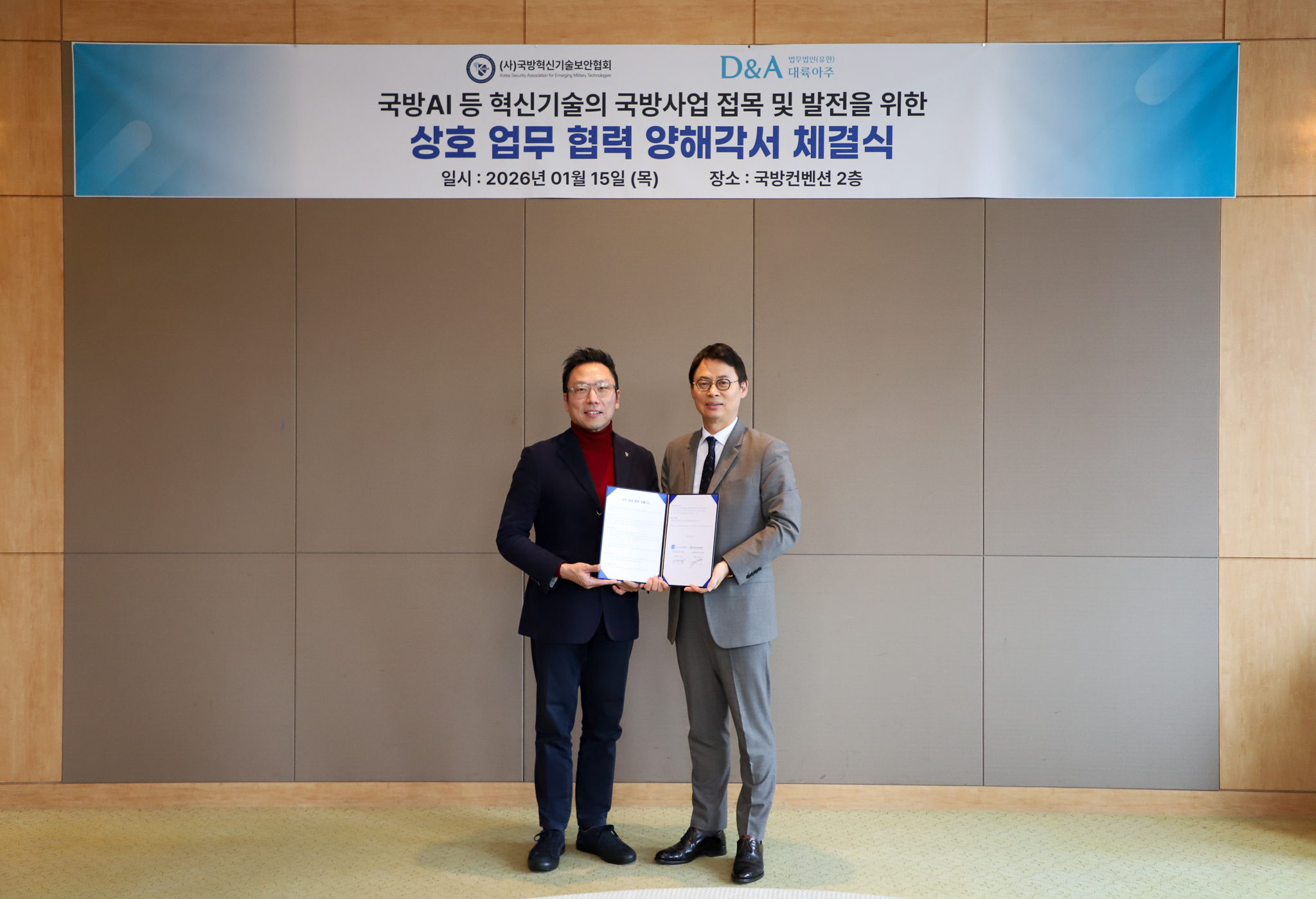 (오른쪽)이규철 법무법인 대표변호사와 김승주 국방혁신기술보안협회 이사장이 15일 서울 용산 국방컨벤션에서 AI(인공지능) 등 혁신 기술의 국방 사업 접목과 발전을 위한 업무협약을 체결하고 기념 사진을 촬영하는 모습 (대륙아주 제공)