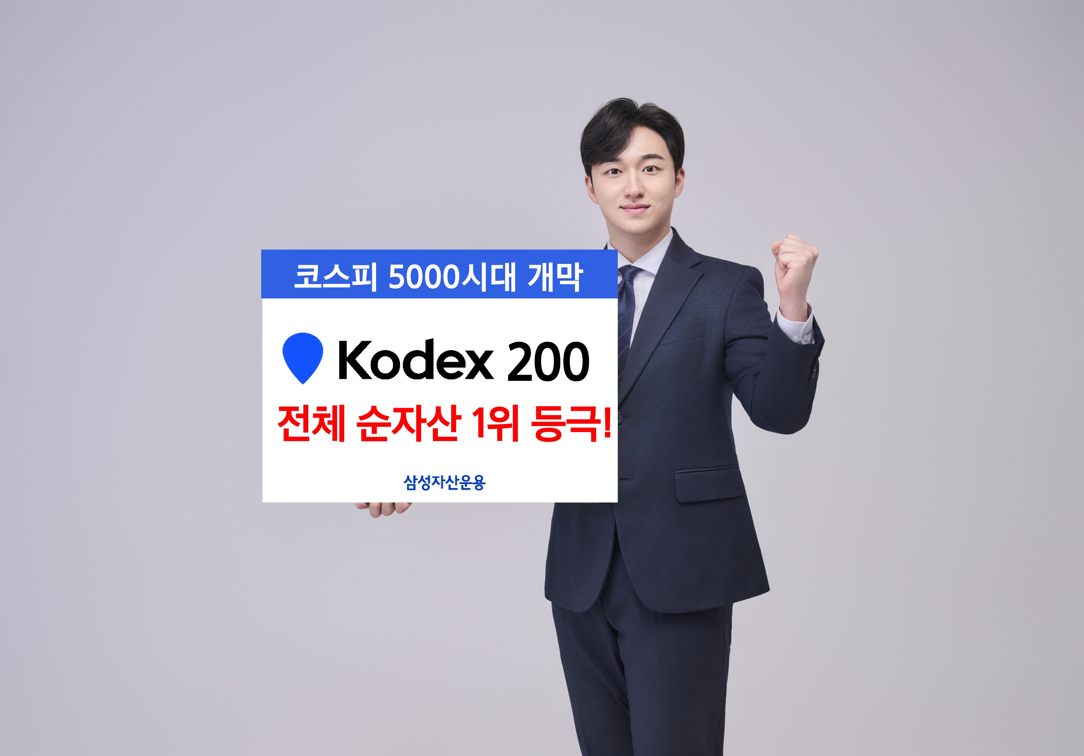 'KODEX 200' 순자산 1위 탈환…TIGER 미국S&P500 앞질러