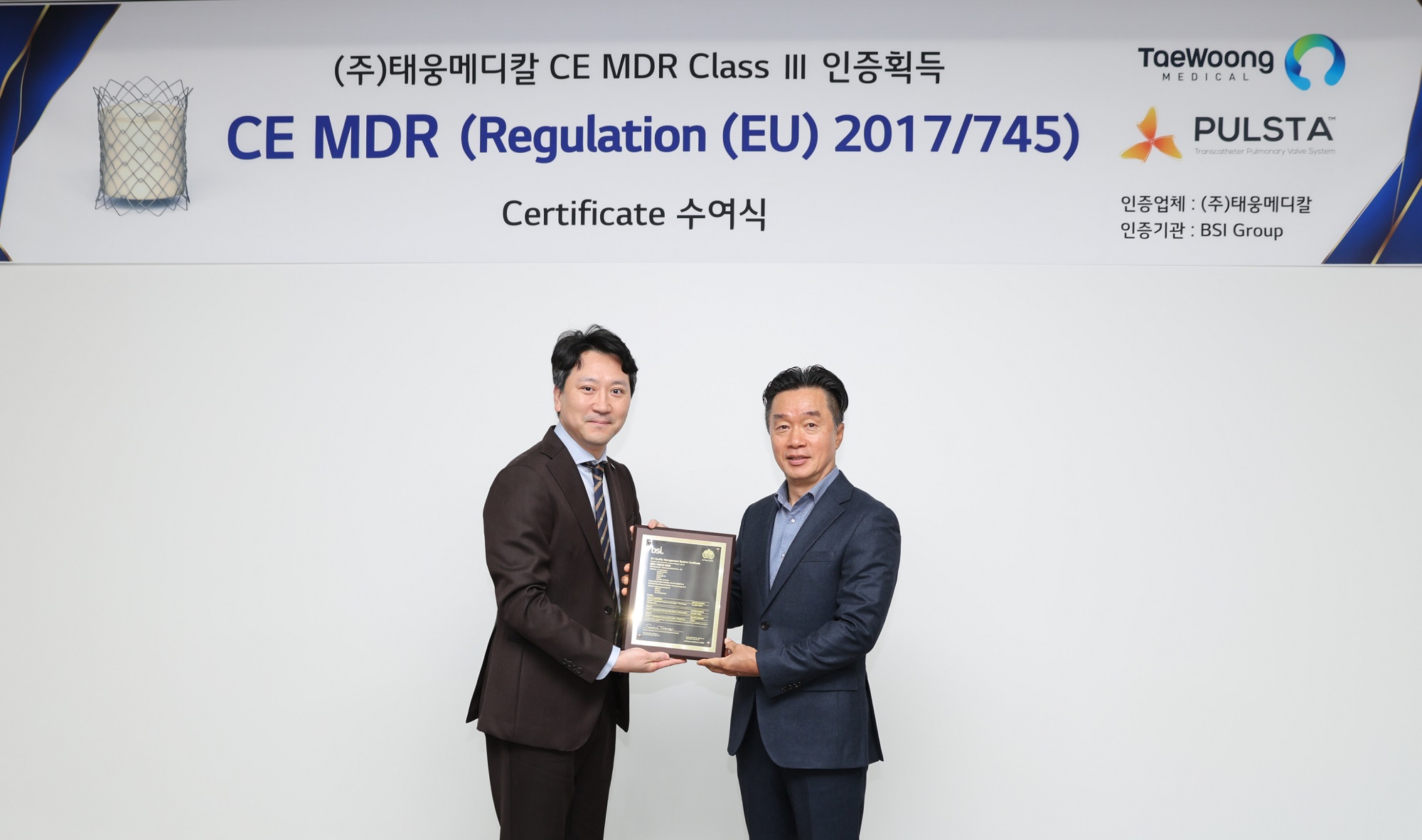 (왼쪽부터) BSI 의료기기팀 이형원 본부장, (주)태웅메디칼 대표이사 신경민