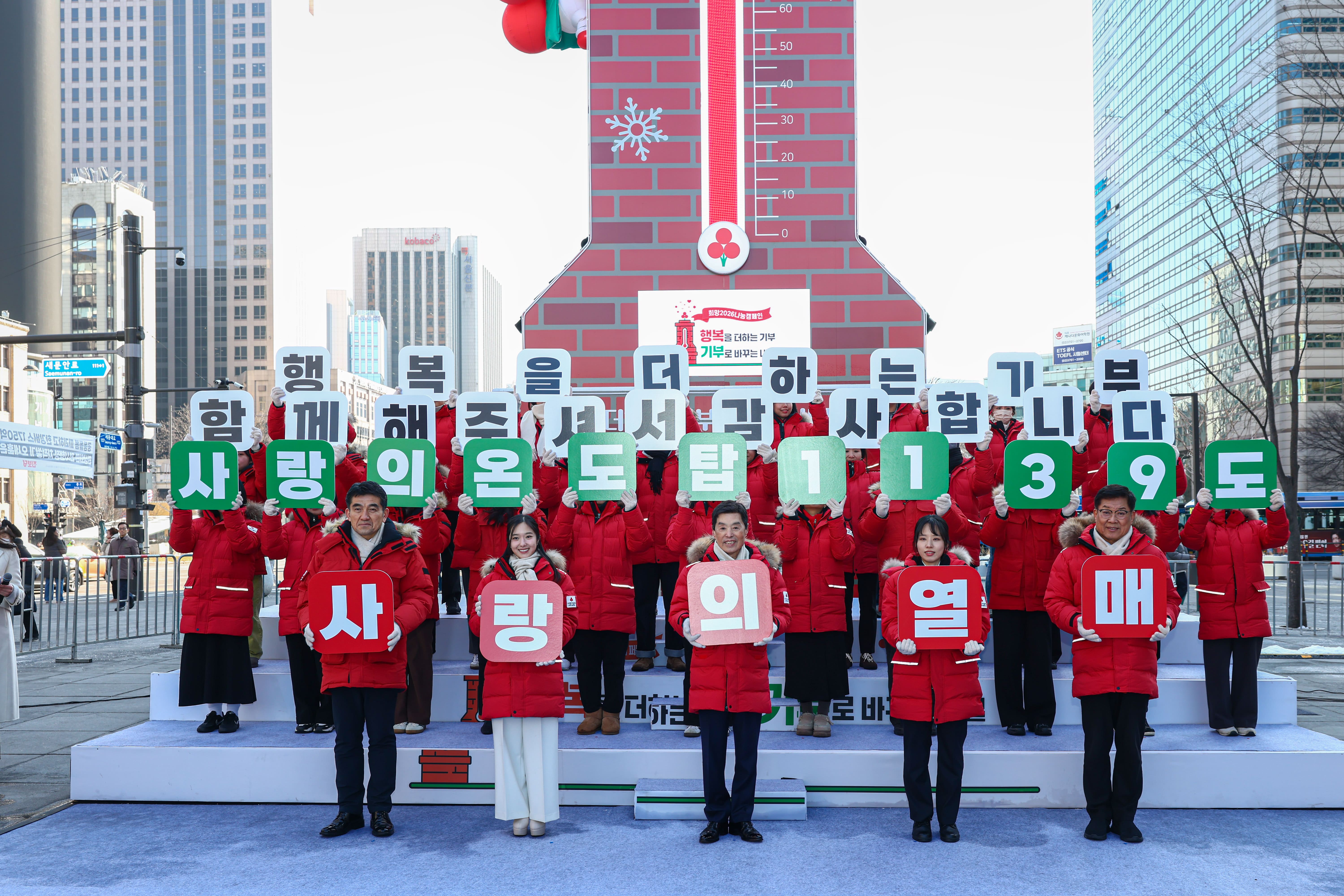 (1열 왼쪽부터)사랑의열매 황인식 사무총장, 이혜성 홍보대사, 김병준 회장, 강원도 소방본부 이유미 기부자, 서울 사랑의열매 김재록 회장이 희망2026나눔캠페인 폐막식에서 ‘대국민 감사 퍼포먼스’를 진행하고 있다. 사진제공=사랑의열매 사회복지공동모금회