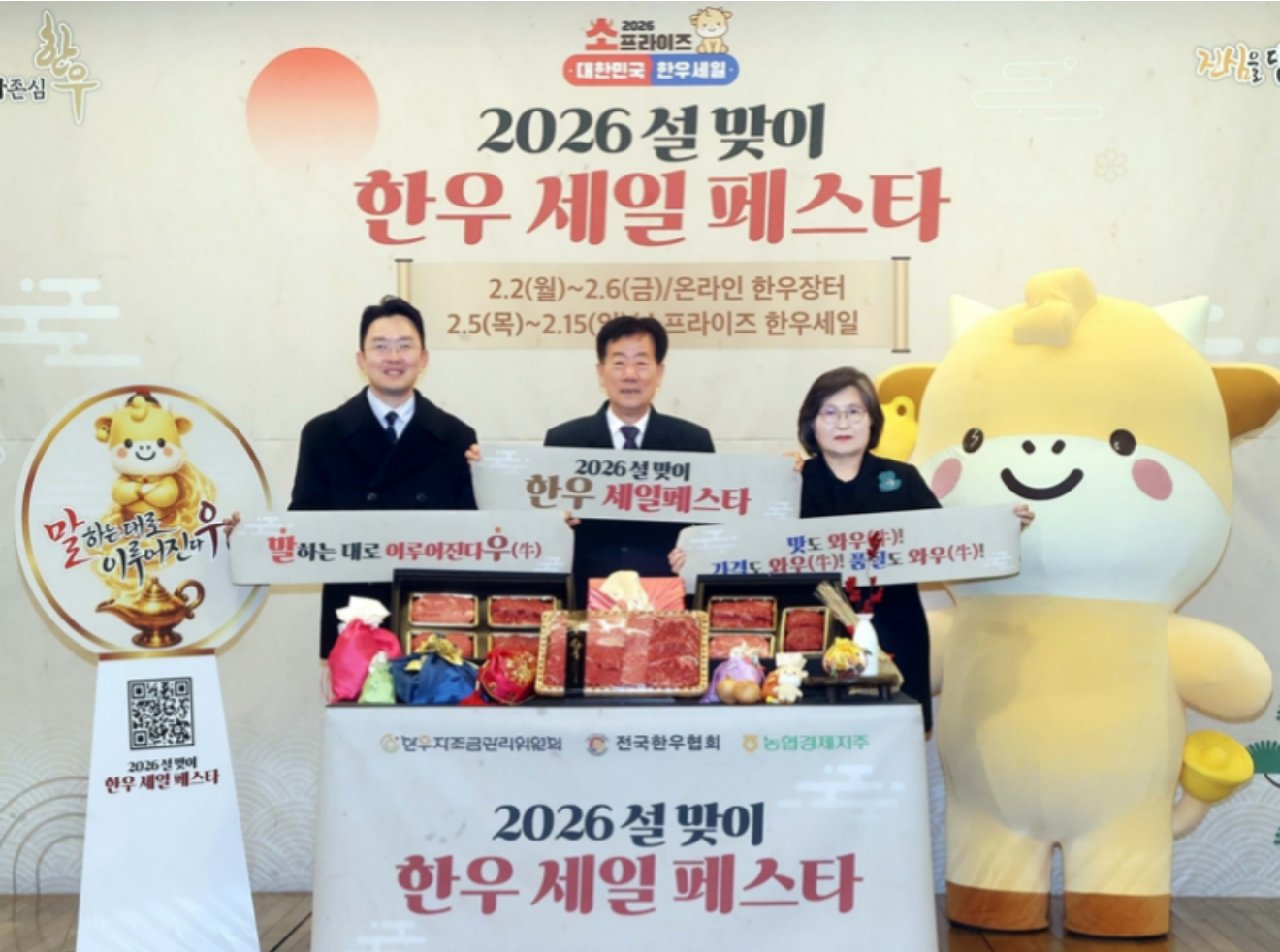 민경천 한우자조금관리위원장(가운데)이 2일 서울 중구 대한상공회의소에서 '2026 설맞이 한우 세일 페스타'에서 문미란 소비자단체협의회장(오른쪽), 방송인 윤형빈과 기념촬영을 하고 있다.