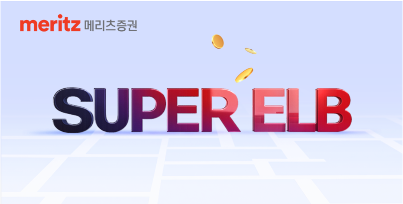 조기상환 실패해도 '케어쿠폰'...메리츠證, 원금지급형 ELB 출시