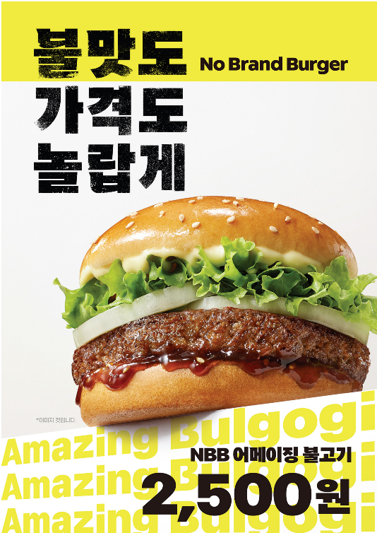 노브랜드버거, 2500원 '어메이징 불고기' 출시…