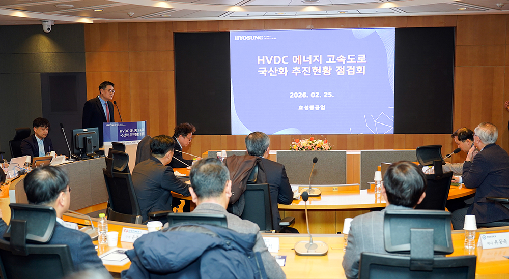 효성중공업, 산학연 합동 HVDC 국산화 점검