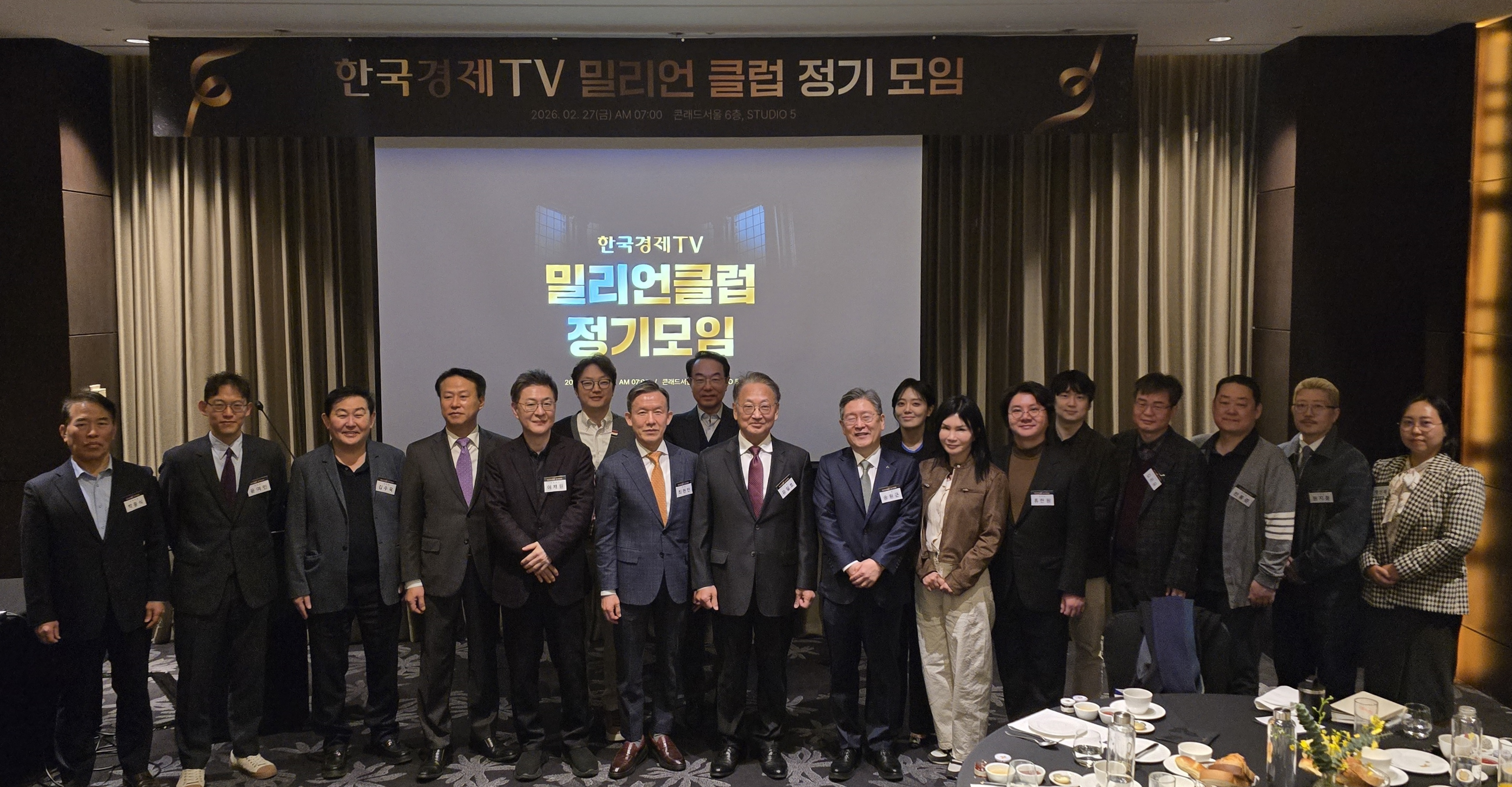 한국판 메트로폴리탄 클럽 시동...한경TV 밀리언클럽 창립 첫 모임 성료 - 뉴스 썸네일 이미지
