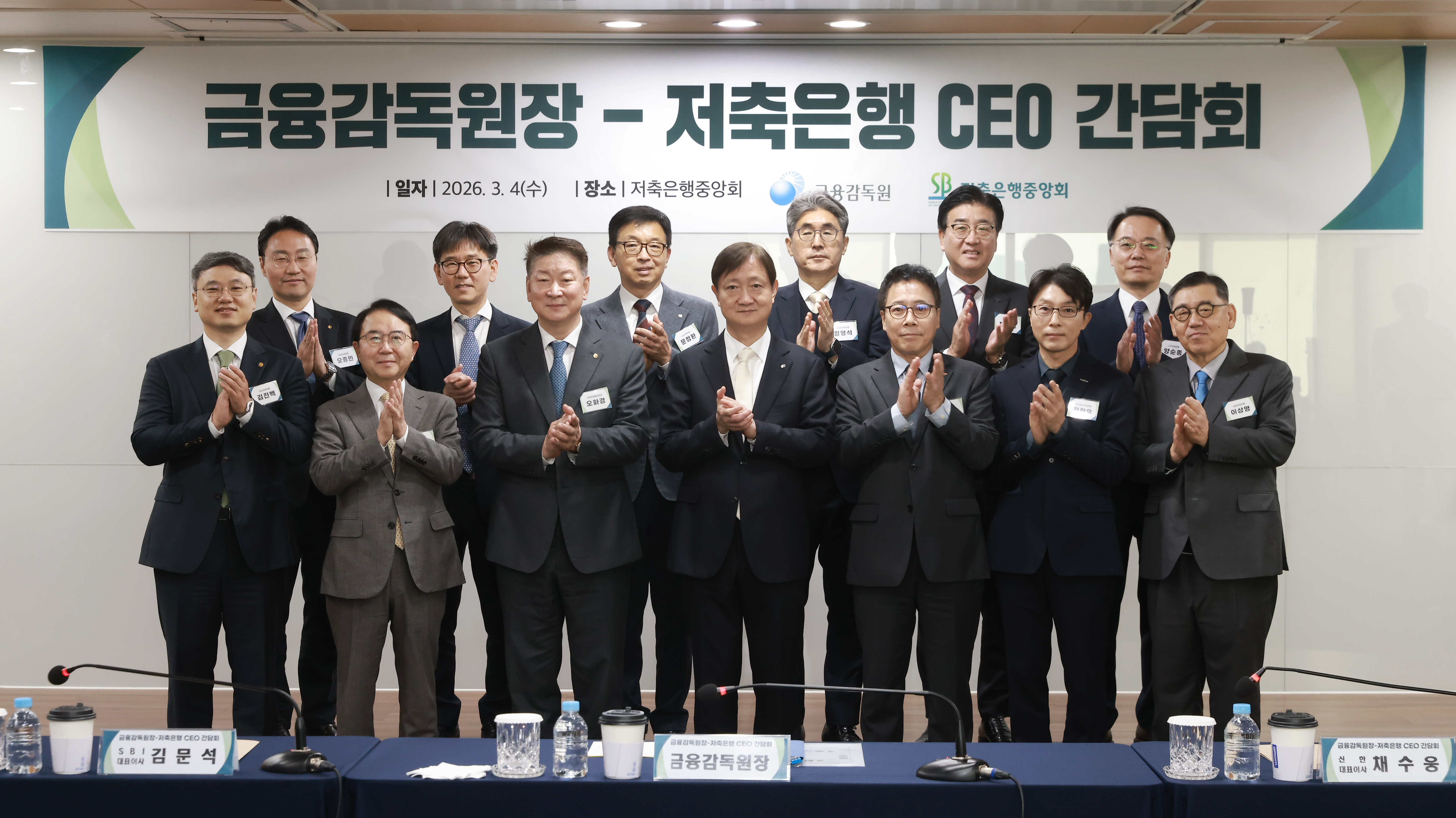 (앞줄 왼쪽부터) 김진백 모아저축은행 대표이사, 박기권 진주저축은행 대표이사, 오화경 저축은행중앙회장, 이찬진 금융감독원장, 김문석 SBI저축은행 대표이사, 전찬우 한국투자저축은행 대표이사, 이상명 남양저축은행 대표이사, (뒷줄 왼쪽부터) 오종민 한성저축은행 대표이사, 이진 금융감독원 중소금융 부원장보, 문정환 오성저축은행 대표이사, 정영석 유안타저축은행 대표이사, 채수웅 신한저축은행 대표이사, 양순종 스타저축은행 대표이사. 사진=금융감독원