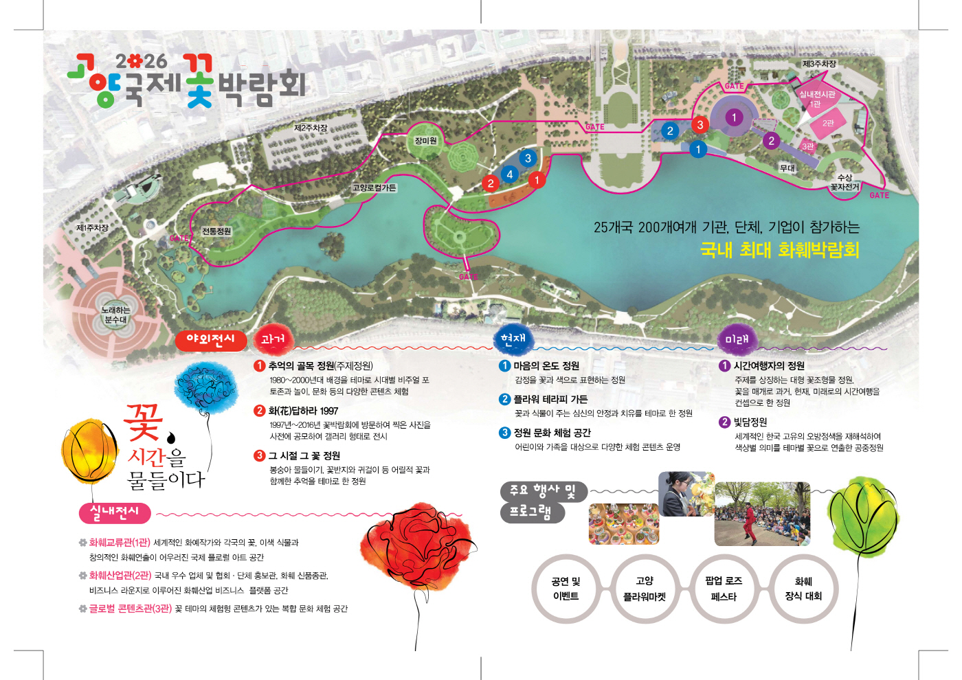 2026고양국제꽃박람회에서는 글로벌 화훼 작가전 및 다양한 참여·치유 프로그램을 운영할 계획이다. 이미지 제공=고양특례시 