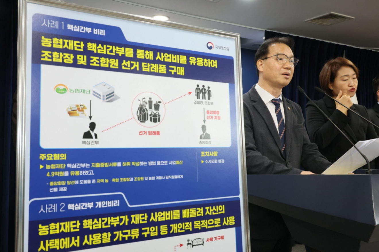 김영수 국무조정실 국무1차장이 9일 서울 종로구 정부서울청사에서 농협 '정부합동 특별감사' 결과를 발표하고 있다.(연합뉴스)