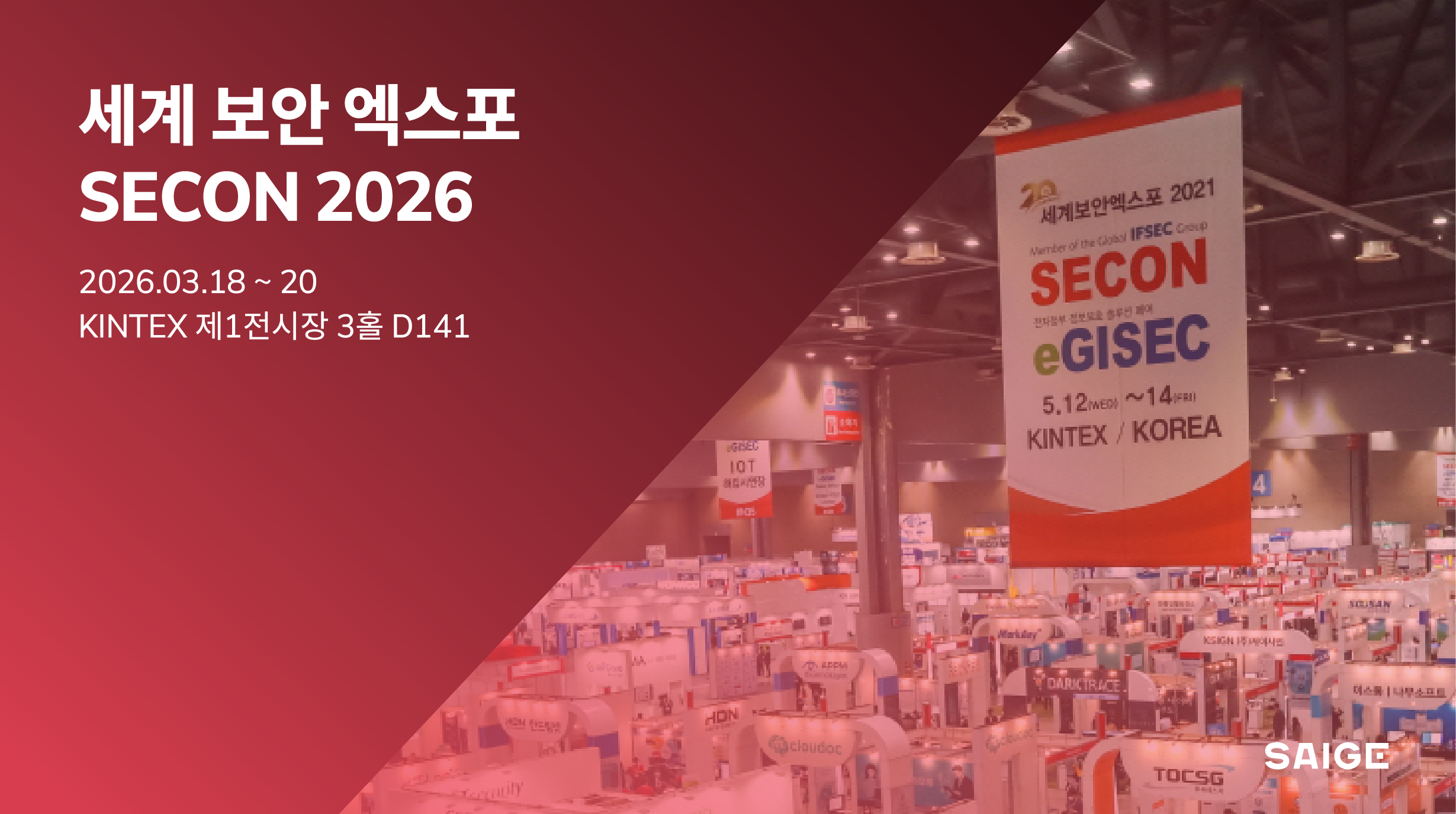 산업 AX 기업 세이지, 'SECON 2026' 참가 - 뉴스 썸네일 이미지