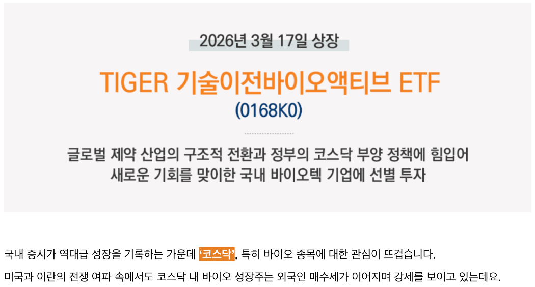 미래에셋자산운용의 신규 ETF 설명 페이지 중 일부. 