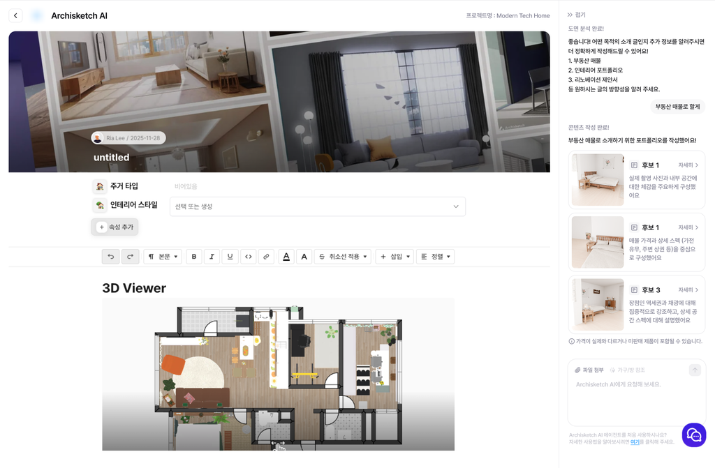 AWS 유니콘데이 2026에서 데모 부스를 선보인 '아키스케치'의 건축 설계 작업 자동화 사례 소개 이미지. (이미지=AWS)