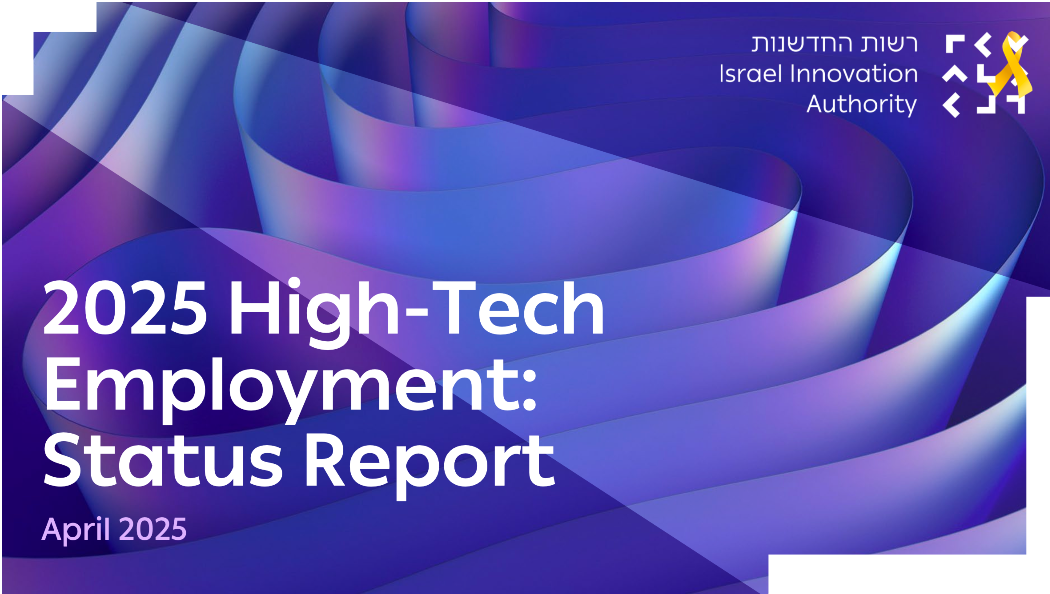 이스라엘 혁신청(IIA)이 2025년 발간한 하이테크 기업 고용 보고서. 