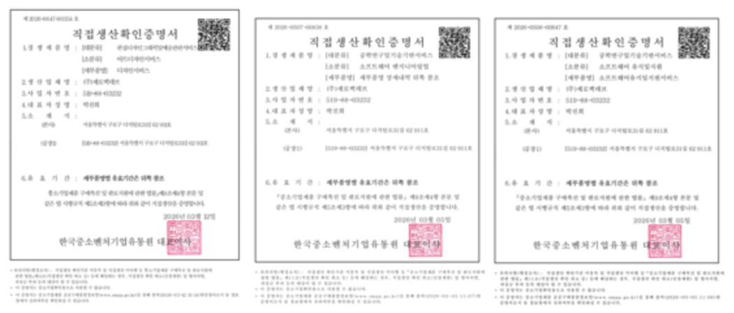 제로백데브가 최근 한국중소벤처기업유통원으로부터 취득한 '직접생산확인증명서' 3종. 사진=제로백데브 제공.