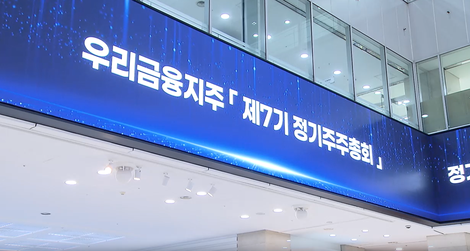 임종룡 우리금융그룹 회장, 주총서 연임 확정