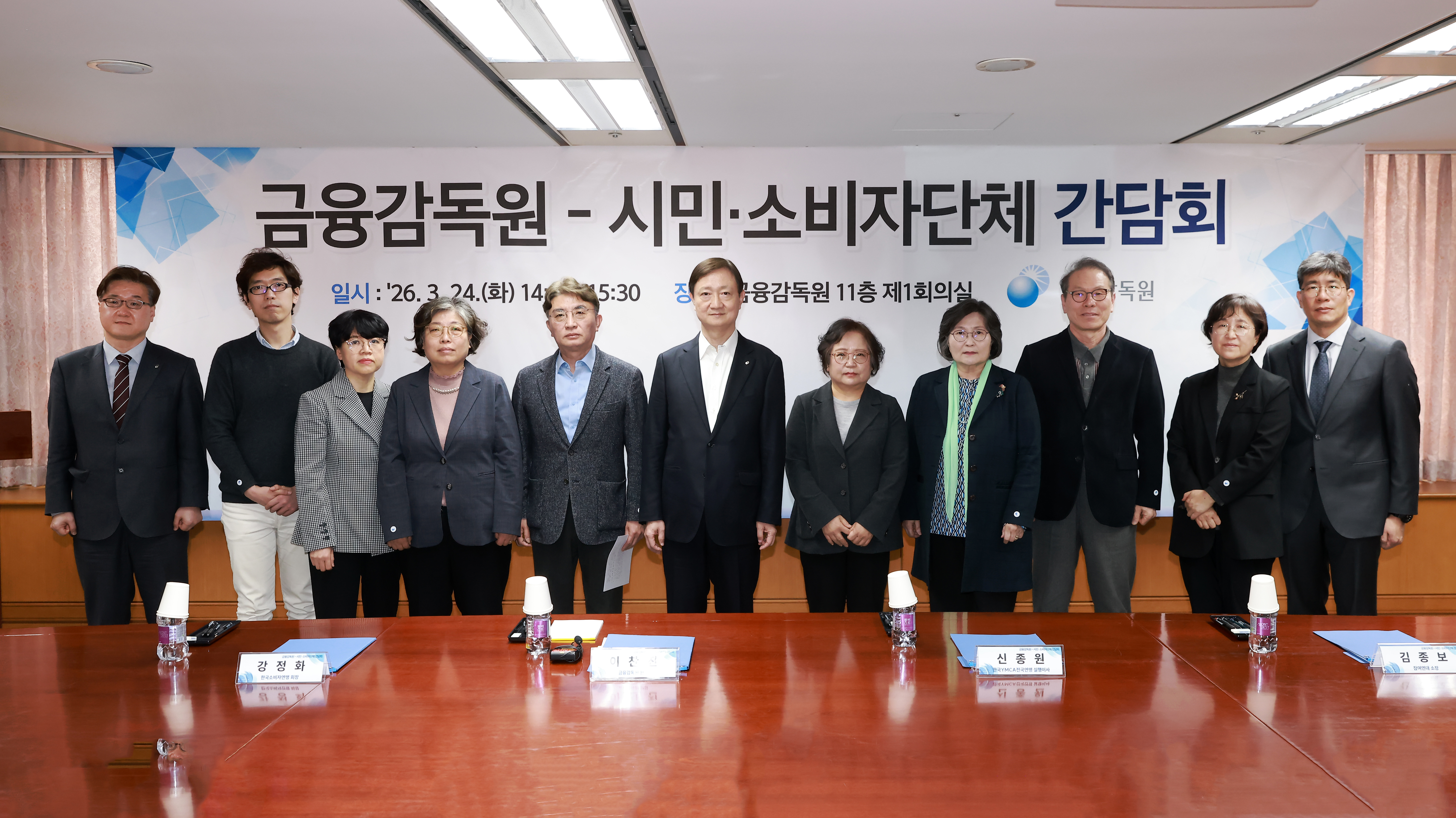 (왼쪽부터) 김욱배 소비자보호총괄 부원장보, 정호철 경제정의실천시민연합 부장, 김주원 한국여성소비자연합 상임이사, 유미화 녹색소비자연대 전국협의회 상임대표, 김득의 금융정의연대 대표, 이찬진 금융감독원장, 강정화 한국소비자연맹 회장, 문미란 소비자시민모임 회장, 신종원 한국YMCA전국연맹 실행이사, 양세정 미래소비자행동 이사장, 김종보 참여연대 소장 (금감원 제공)