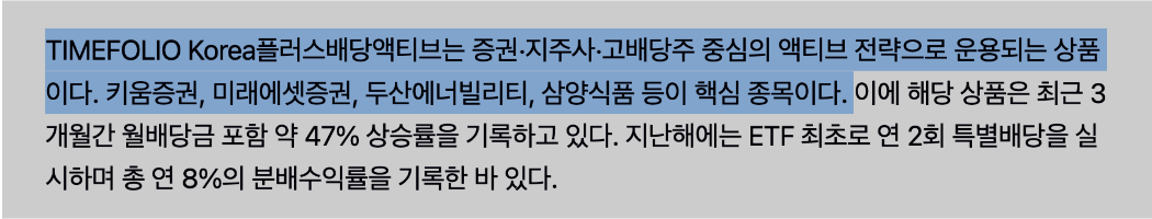 타임폴리오자산운용이 지난해 7월 배포한 보도자료를 바탕으로 제작된 온라인 기사의 일부. 
