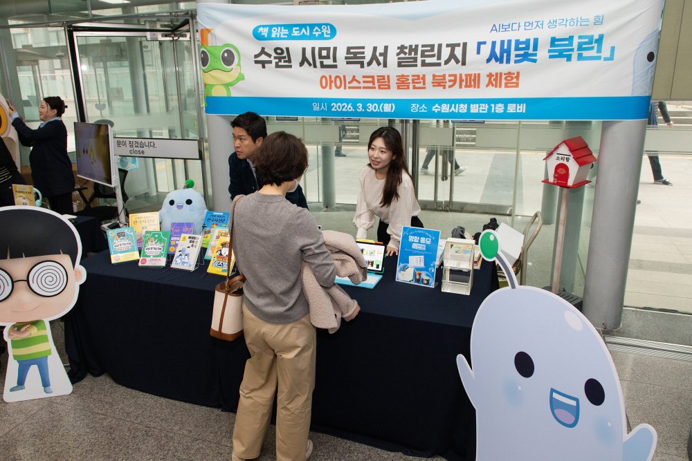 아이스크림에듀, ‘독서도시 수원’ 비전 선포식 참여 ‘홈런 북카페’ 선봬