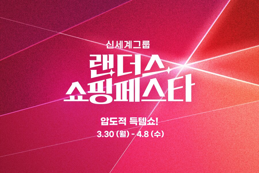 G마켓, '랜더스 쇼핑페스타' 오픈