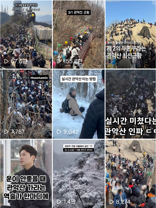 사진=인스타그램 '관악산' 관련 게시물