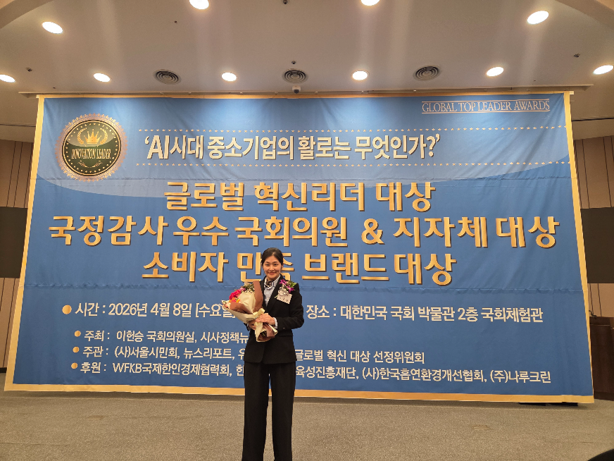 이은솔 다원화학 대표 2026글로벌 혁신리더 대상 수상