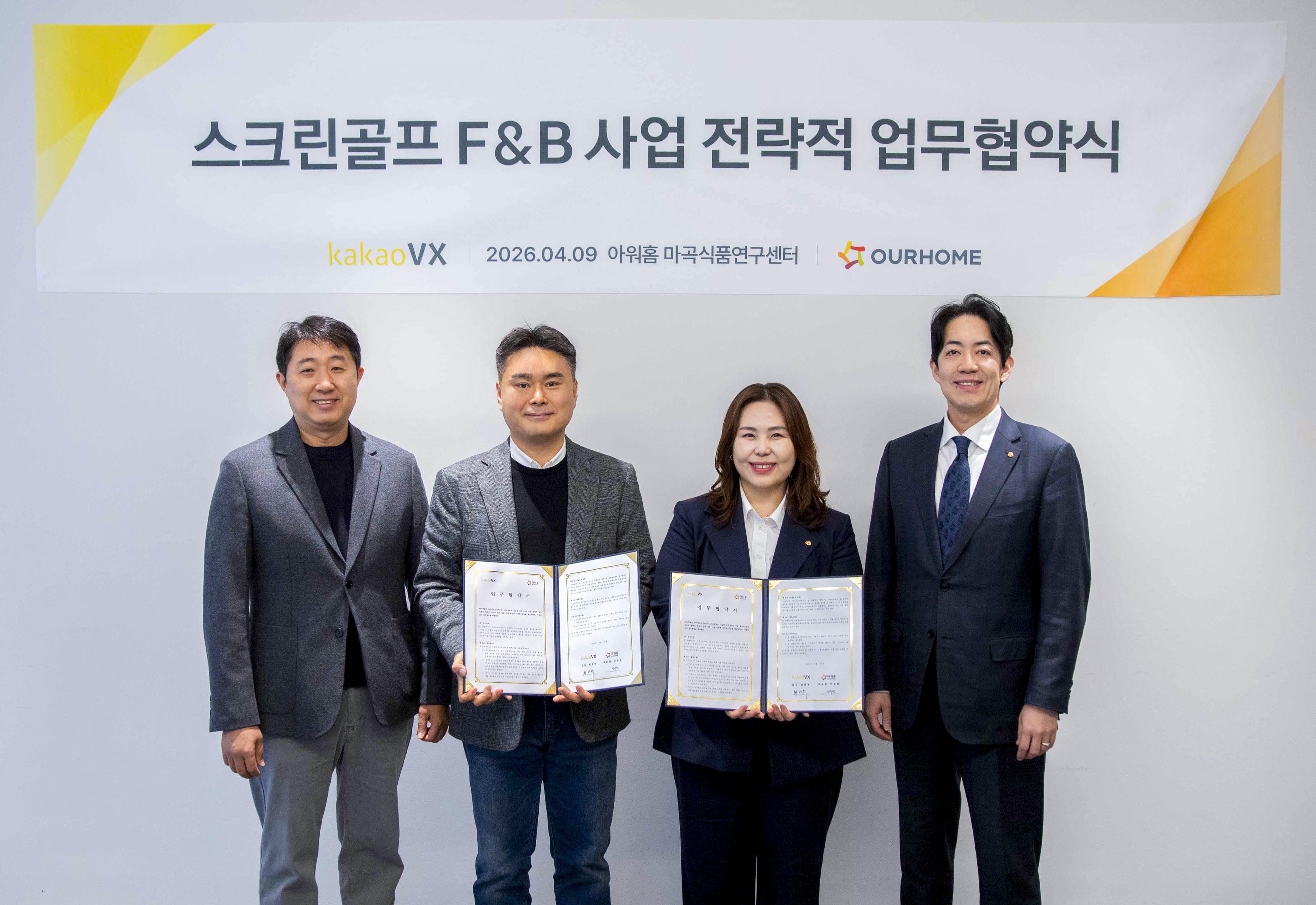 아워홈, 카카오 VX와 스크린골프장 식음사업 협약