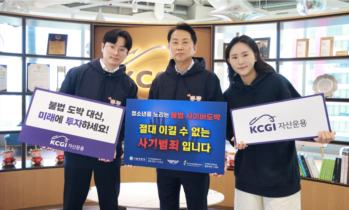 조원복 KCGI운용 대표, 청소년 불법 사이버 도박 근절 캠페인 동참