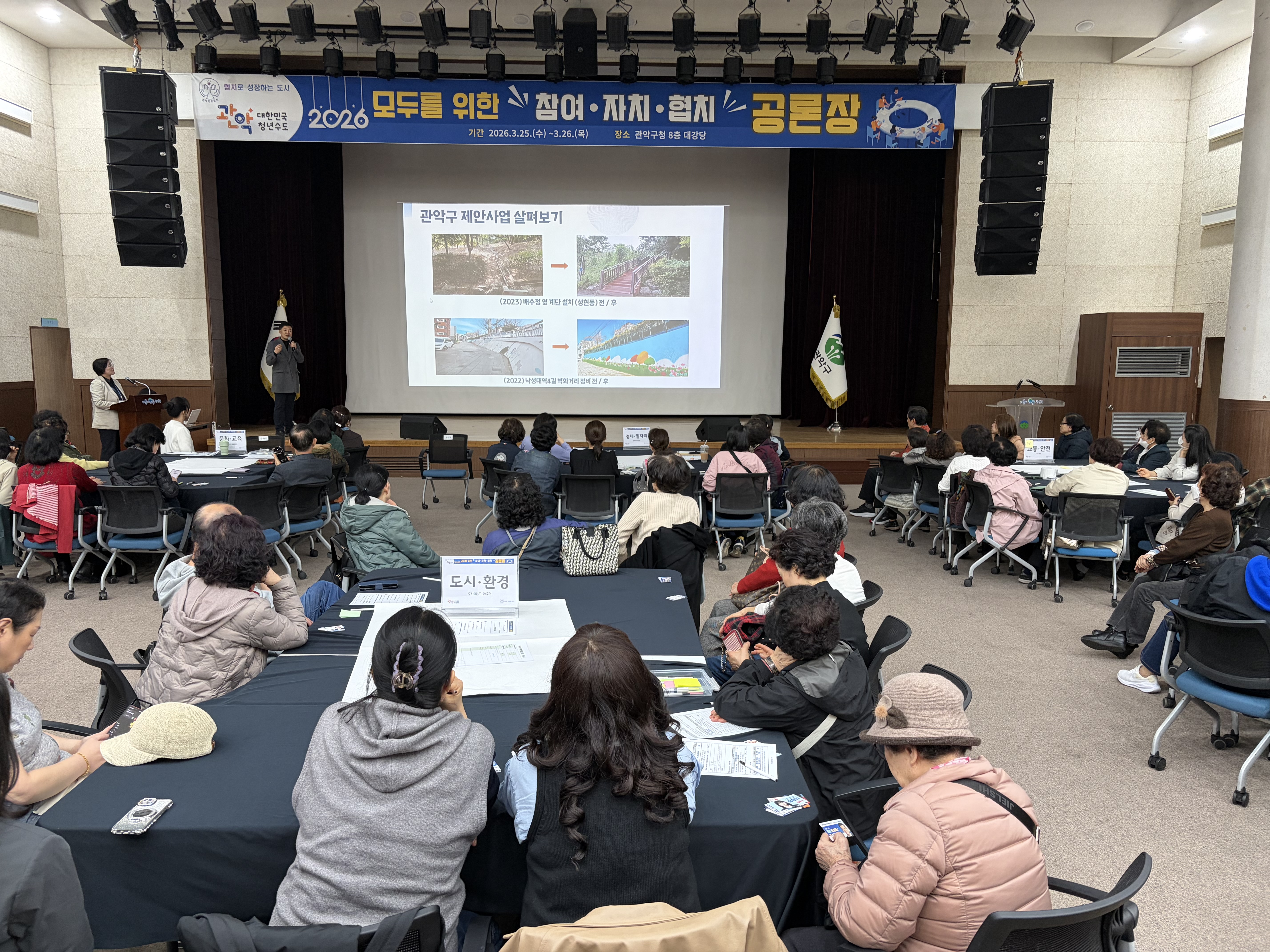 서울 관악구는 주민이 참여하는 총 4회의 ‘참여·자치·협치 주민공론장’을 개최하여 212개의 주민제안사업을 발굴했다고 밝혔다. 사진제공=관악구청